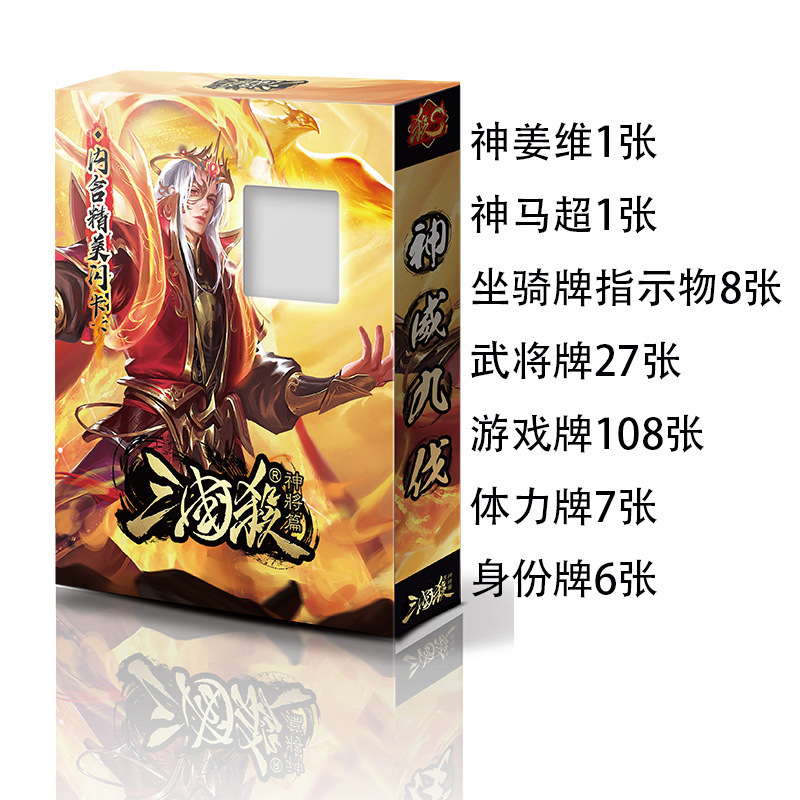 三国杀桌游卡牌将星尊享版标准版SP武将游戏卡牌一将成名桌游经典|undefined