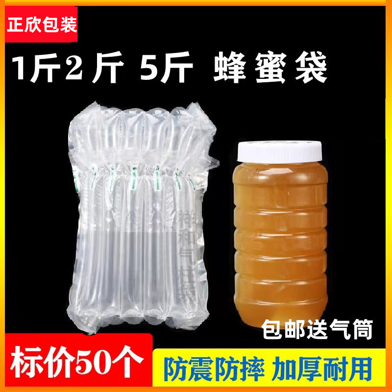 蜂蜜1斤2斤5斤圆瓶方瓶气柱袋防震防摔充气袋快递打包气泡柱袋