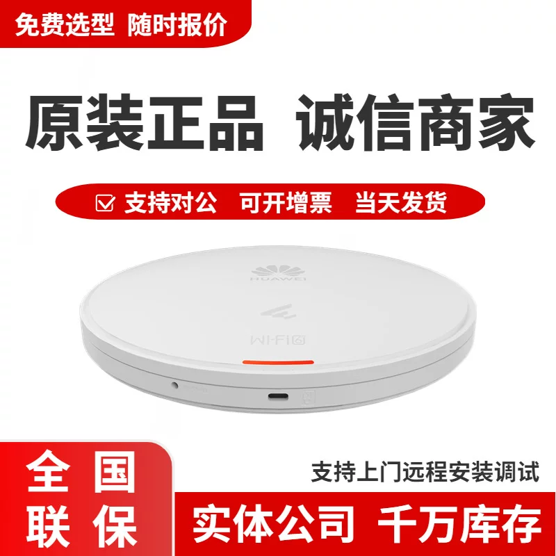 Беспроводной потолочный шлюз H3C EWP-WA5320S-E-FIT с Wi-Fi 6 и управлением через приложение
