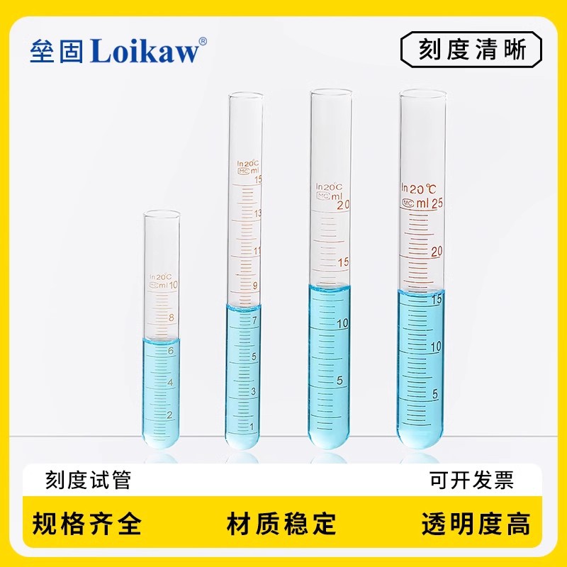 玻璃刻度试管  玻璃带刻度试管 玻璃试管 化验用耐高温试管