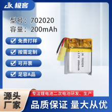 702020 200mAh聚合物鋰電池3.7V耳機倉智能指紋鎖電子稱三元電池