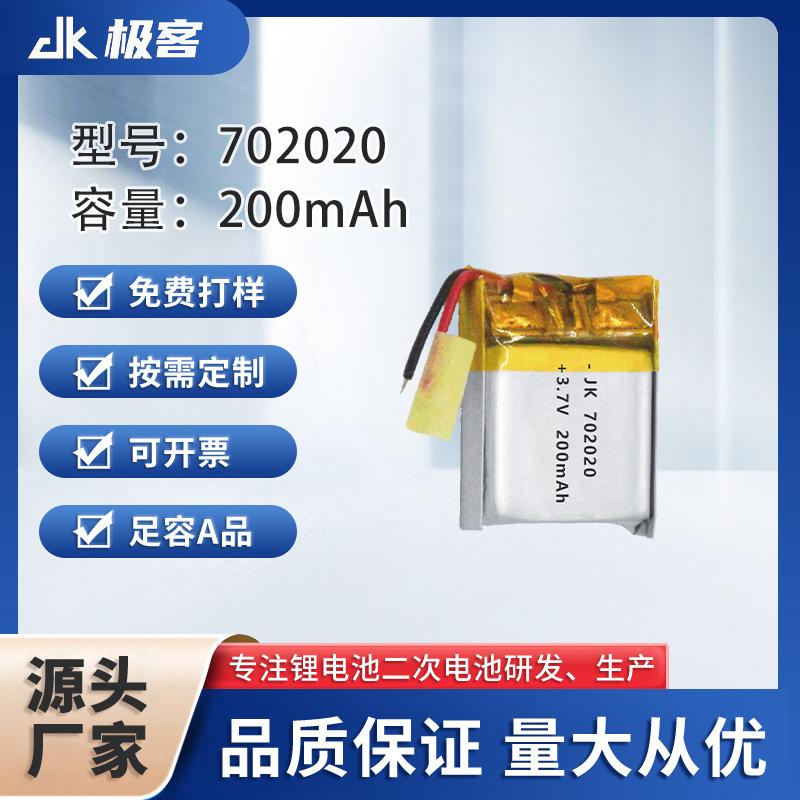 702020 200mAh 폴리머 리튬 배터리 3.7V 헤드폰 창고 지능형 지문 잠금 전자 저울 삼원 배터리