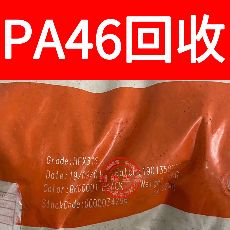 回收pa46水口料/TW341 TW241F6/聚酰胺46水口料/pa46水口