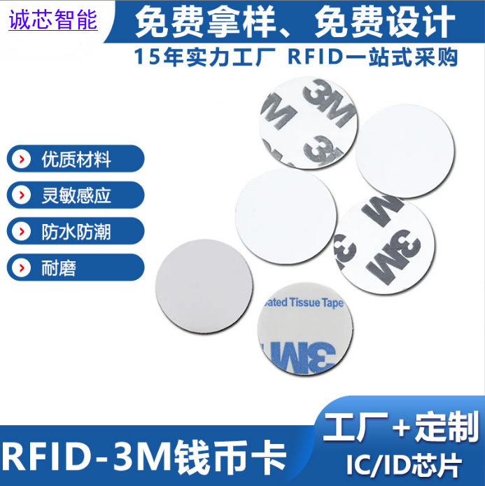 Nfc213 215 216 Rf1108 Fudan Ic Id Coin Card Patrol Point Digital Label 20 25mm