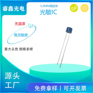 Ambient Light Sensor Photosensitive Ic Without Temperature Drift, Shielding Infrared Light, 3.2mm Glue High Photosensitive Ic, Dedicated for Security