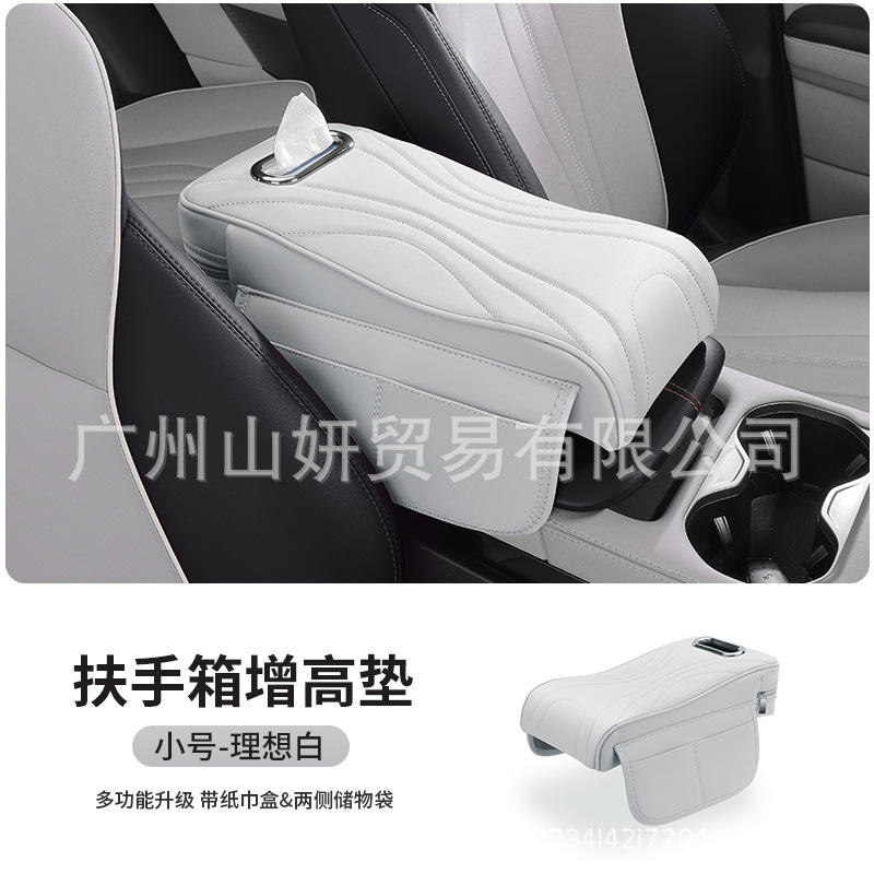 Armrest box pad | Universal Heightening Pad Central - striped-small-storage-bagtissue-box-glacier-white