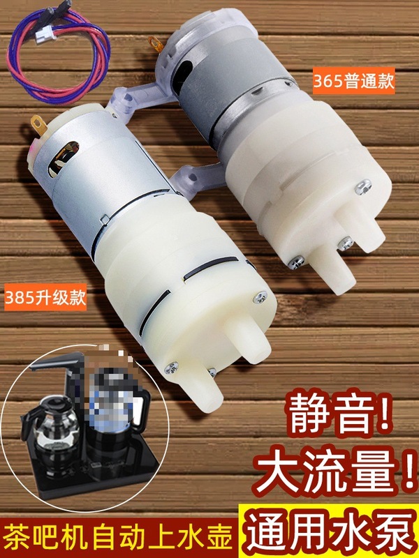 茶吧机抽水泵茶具电热烧水壶自动上水配件配大全饮水机茶盘吸水泵|undefined