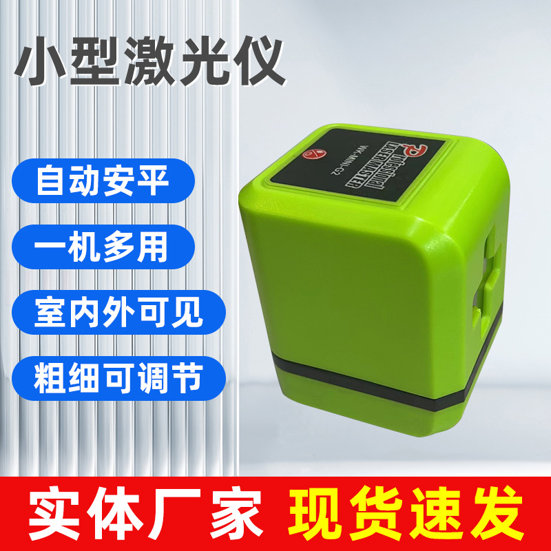 批发便携迷你小激光红外线水平仪绿光2线投线仪高精度强光平水仪