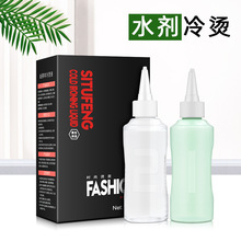 美发用品烫发水 发廊卷发香水生化烫发廊冷烫药水 100ml*2