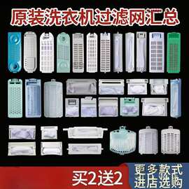 原装洗衣机过滤网盒通用型洗衣机内网袋垃圾过滤盒线屑除毛器配件