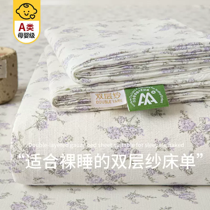 双层纱床单单件学生宿舍单人四季通用非全棉纯棉被单枕套三件套夏