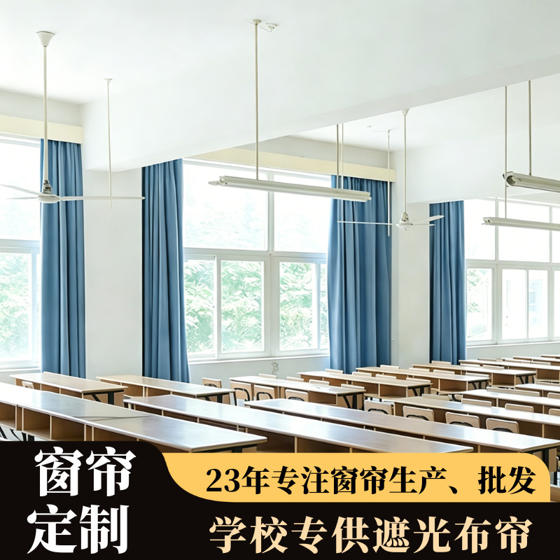 Customized School Fabric Curtains Wholesale, Full Blackout Curtains, Hook-Type Opaque Curtains for Gymnasiums and Classrooms Customized School Fabric Curtains Wholesale, Full Blackout Curtains, Hook-Type Opaque Curtains for Gymnasiums and Classrooms