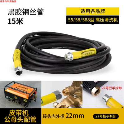wash machine, model 380558, commercial Black: High pressure car wash water gun - 5558black-rubber-explosion-proof-type-15m-for-use-with-8mm-inner-diameter-conveyor-belts