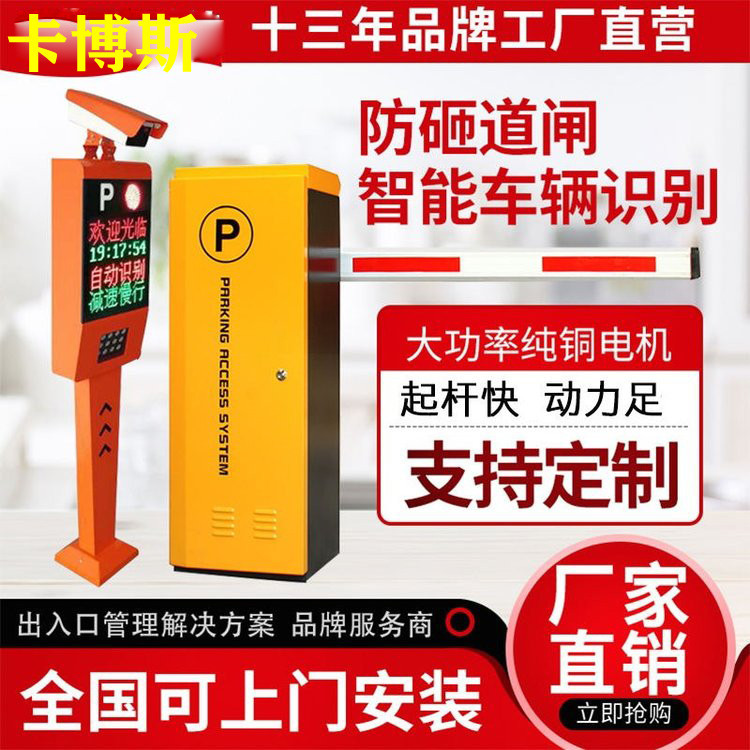 车牌识别系统厂家 智能车牌识别停车场道闸一体机小区车牌识别