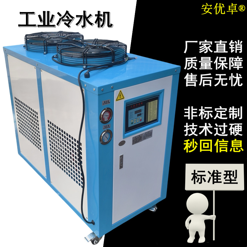 工业风冷式冷水机5匹注塑机模具冷却循环水降温5HP挤出机冷水机组