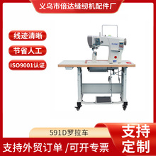 591双针双线罗拉车鞋机    电脑车高车缝纫设备