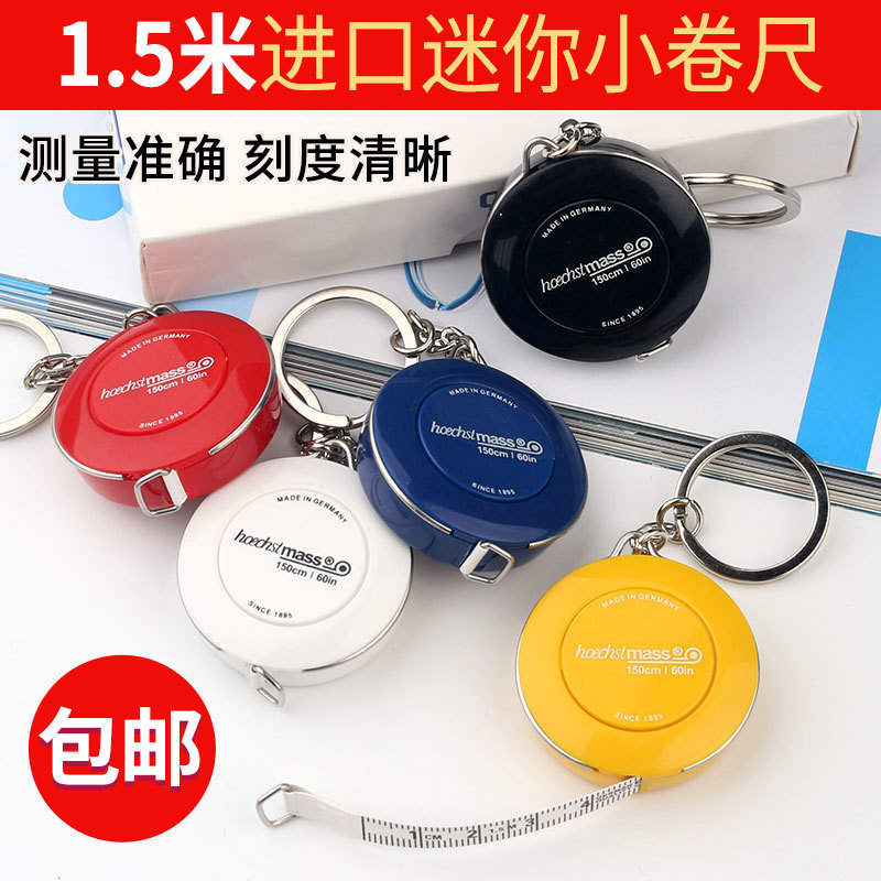 德国进口1.5米多功能卷尺服装钥匙扣迷你小卷尺服装量身衣尺皮尺
