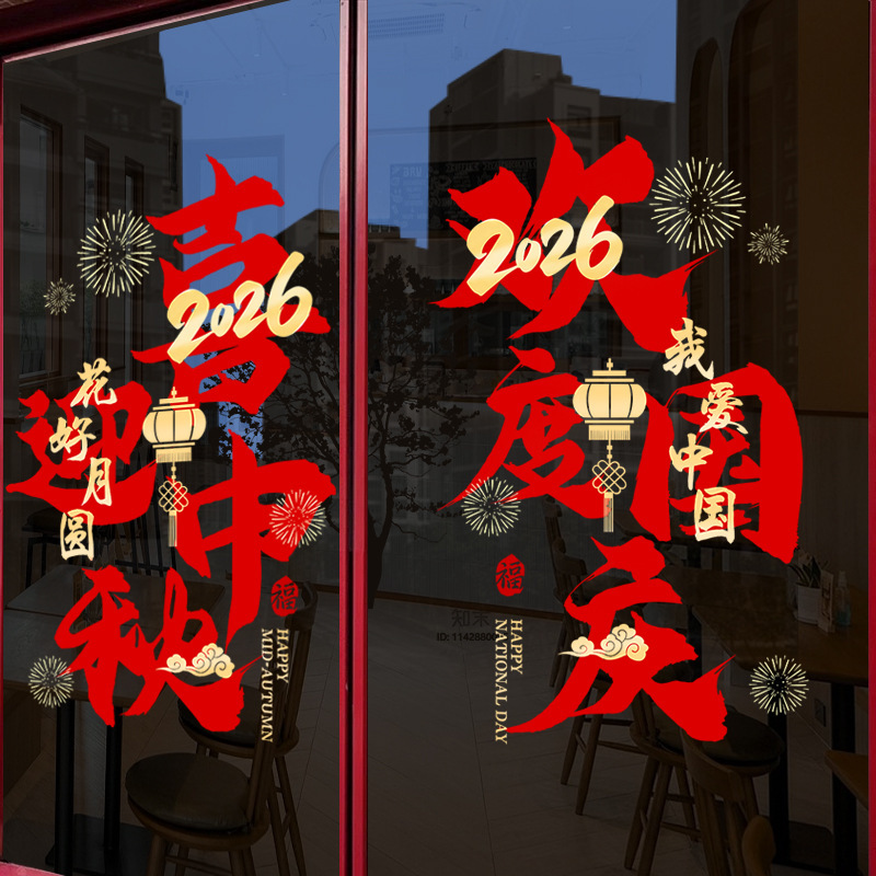Mid-Autumn Festival and National Day Decoration Atmosphere Layout Window Stickers Creative Word Stickers Sliding Door Stickers Window Electrostatic Glass Stickers Mid-Autumn Festival and National Day Decoration Atmosphere Layout Window Stickers Creative Word Stickers Sliding Door Stickers Window Electrostatic Glass Stickers