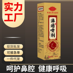 香港仁済大薬局鼻通スプレー
