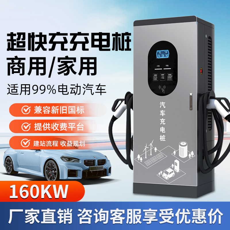 New Energy Vehicle Charging Pile 380V Commercial 80/160 Kilowatt Charging Station 120Kw Dc Fast Charging Pile New Energy Vehicle Charging Pile 380V Commercial 80/160 Kilowatt Charging Station 120Kw Dc Fast Charging Pile