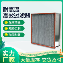 定制高效过滤器 无尘车间手术室空气过滤器耐高温高效板式过滤器