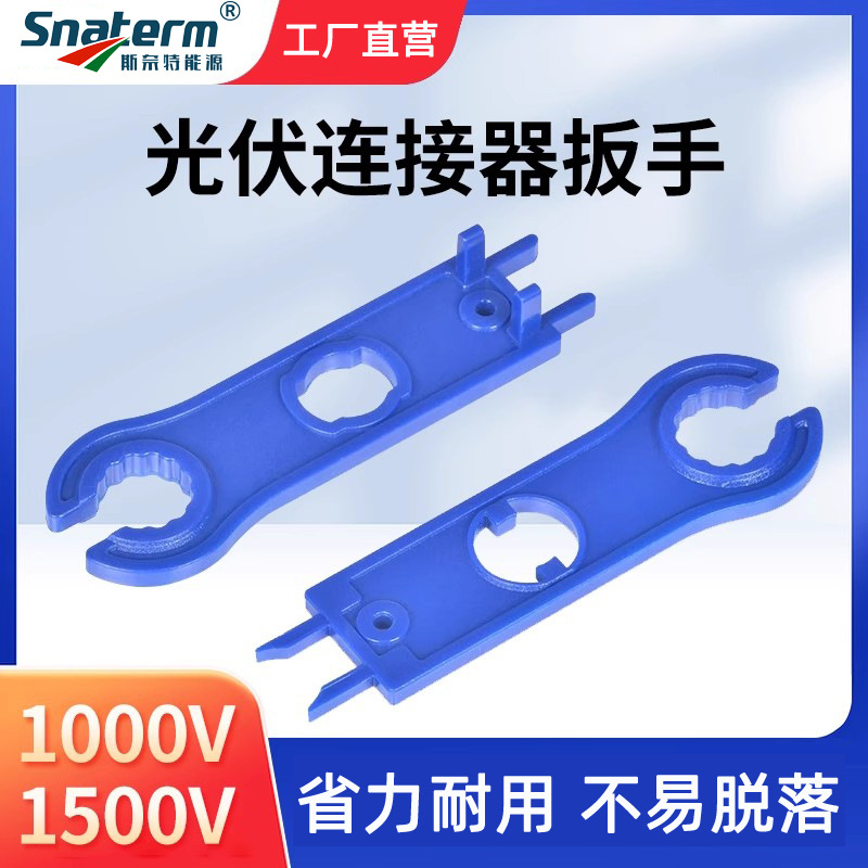 MC4连接器扳手 光伏电缆接头扳手 太阳能板连接器拆装工具一对