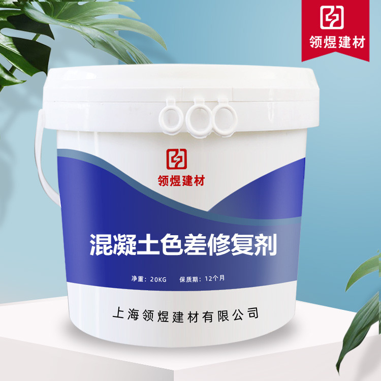 混凝土色差修复剂现货供应颜色可调量大优惠混凝土色差修补剂
