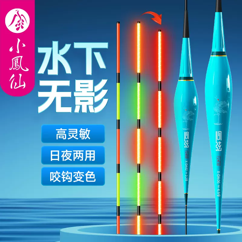 小凤仙夜光漂咬钩变色大物电子漂超亮醒目浮漂高灵敏鱼漂日夜两用