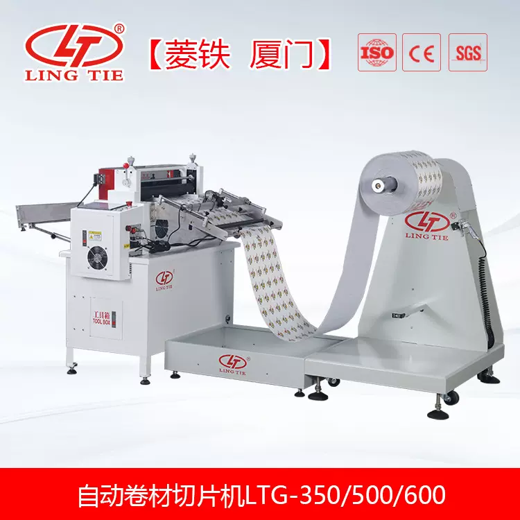 小型切片机 自动分切机 电脑横切机 350mm