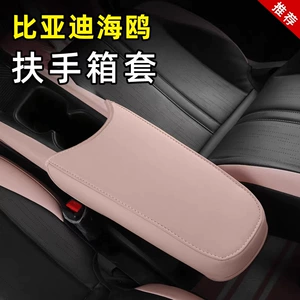 Byd Seagull üçün nazik mərkəzi qoltuqaltı qutusu matı, avtomobilə uyğun.