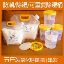 可重复使用除湿桶大容量室内防潮干燥除湿剂吸湿盒无味氯化钙