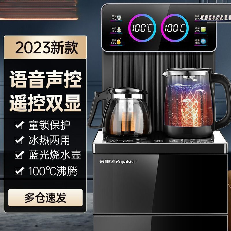 荣事达饮水机家用茶吧机全自动一体机冷热两用款智能语音下置包邮