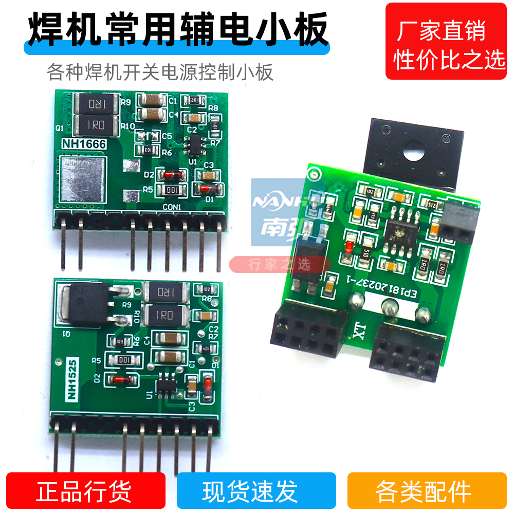 逆板焊机开关电源小板ZX7 ARC 200CT 烽FENGHUO火辅电小立板控制