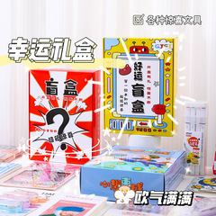 小學生創意文具盲盒幸運盒子生日禮物文具套裝學習用品開學大禮包