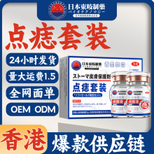点痣膏日本东岐制药点痣套装点痣液无痕祛志瘊子黑色素肉痣工厂