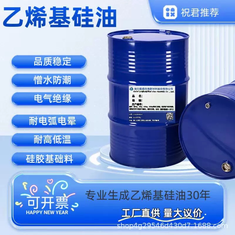 端乙烯基硅油含量全低挥发20粘-200万CS导热硅胶凝胶用脱模剂