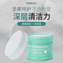 DinKiss卸妆冰膜抖音懒人免洗便携一次性面部敏感肌卸妆湿巾100片