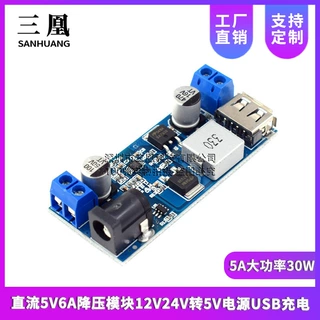 直流5V6A降压模块12V24V转5V电源USB充电5A大功率30W