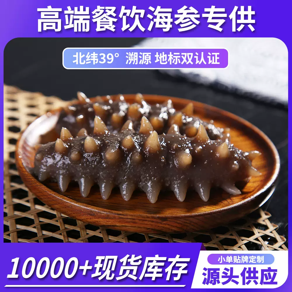 【国标即食】大连底播即食海参批发鲜食滋补辽参实体商超代发