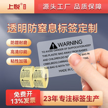 亚马逊跨境英文警告标签纸WARNING透明防窒息不干胶贴纸 标签定制