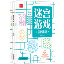 抖音爆款迷宫游戏书小学生专注力思考李智力专注力大开本幼儿逻辑