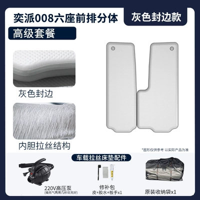 Vehicle-mounted inflatable bed | Car - gray-surface-and-gray-edge-yipai-008-six-seater-split-premium-package