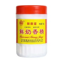 现货 供应 新星鲜奶粉末香精 奶香粉 一瓶一千克 烘焙 食品添加剂