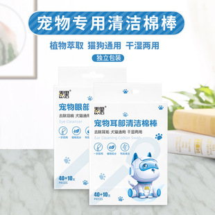 Looking for a factory pet cotton swab ear eye cleaning cats and dogs universal cleaning ear mite ear wax pet cotton swab customization
