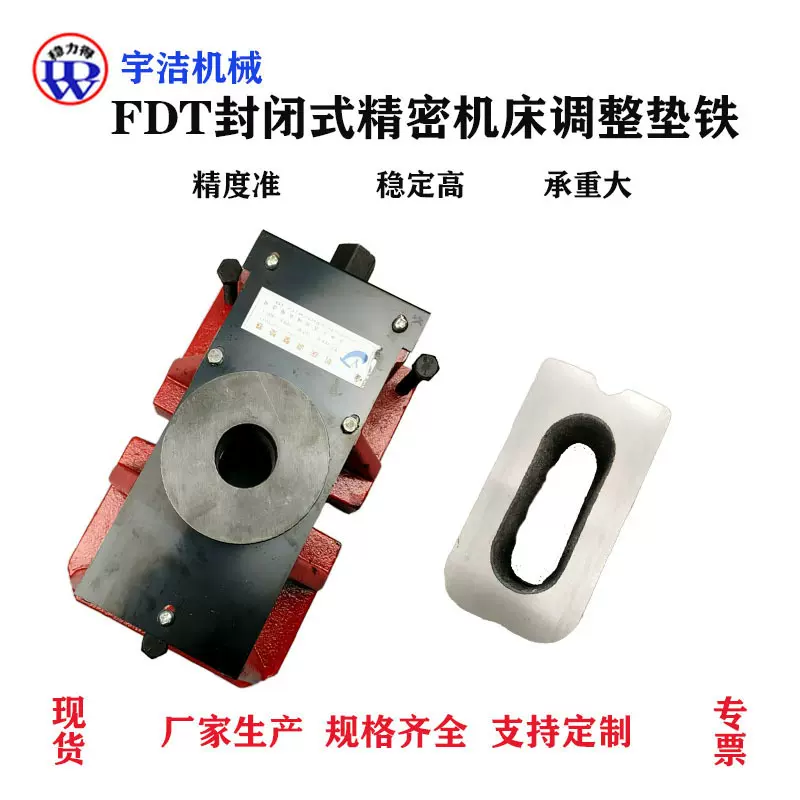 定制FDT重型数控龙门机床垫铁调整承重设备垫脚调平重型机械