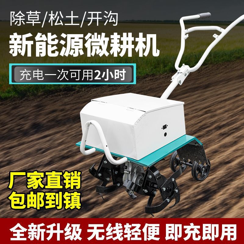 新款新能源电动微耕机松土翻地高效家用小型家用开沟器