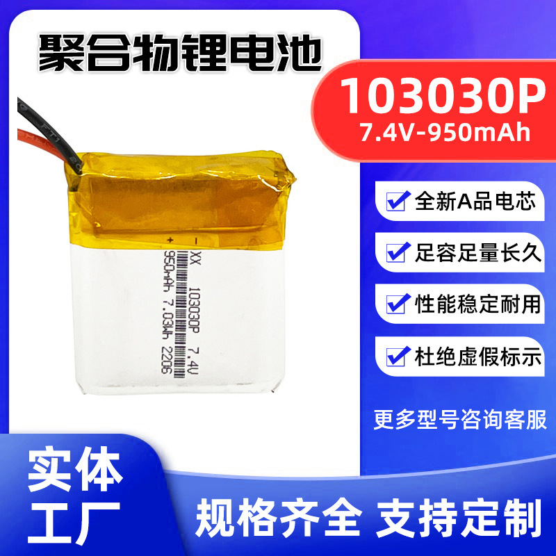 103030P lithium battery pack 7.4V 803030P 750mAh electric air valve inflator with 3C certification