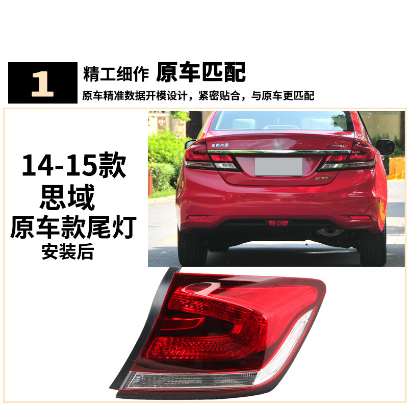 Aplicable a la lámpara trasera de Honda de novena generación y medio Civic 14 - 15 años FB6 lámpara de freno, lámpara trasera izquierda y derecha cubierta de lámpara