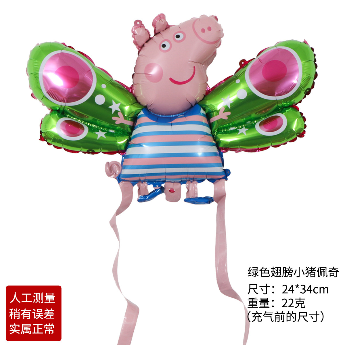 Alas de Peppa Pig, globo inflable de mariposa, decoración de mochila para mercado nocturno, juguete infantil, globo bobo