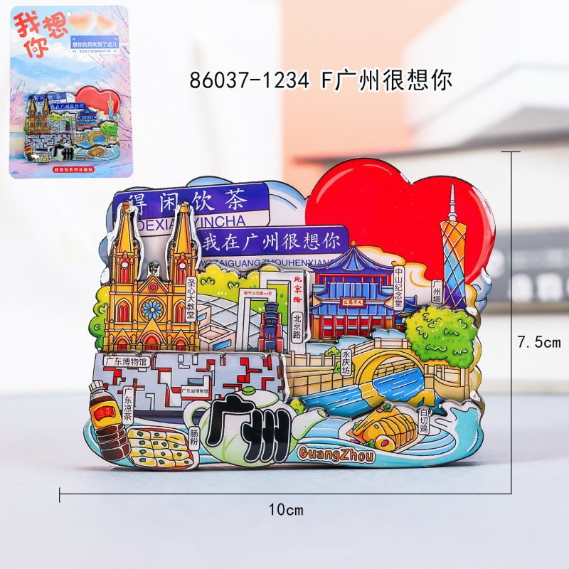 广州木质冰箱贴热门旅游城市打卡纪念品国潮文创旅游冰箱贴批发|undefined